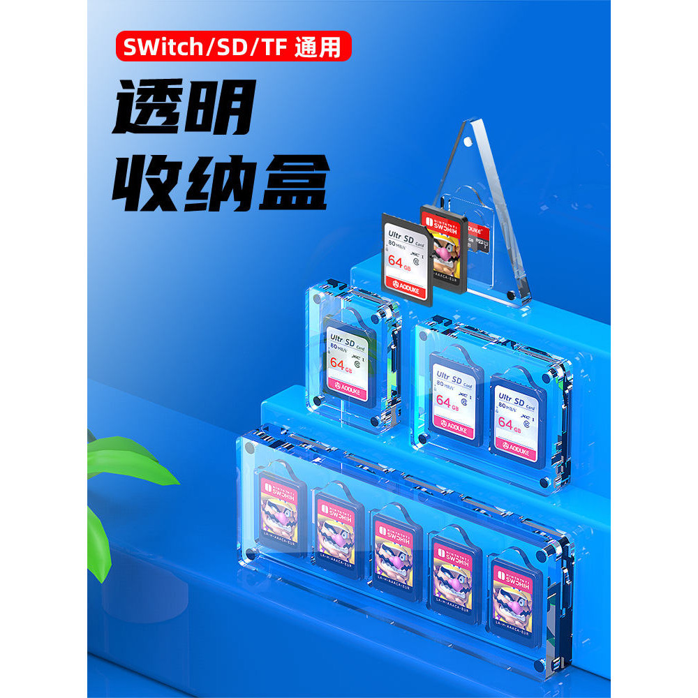 超實用# SD卡Switch任天堂遊戲卡TF卡內存卡收納盒透明磁吸保護殼卡帶卡盒