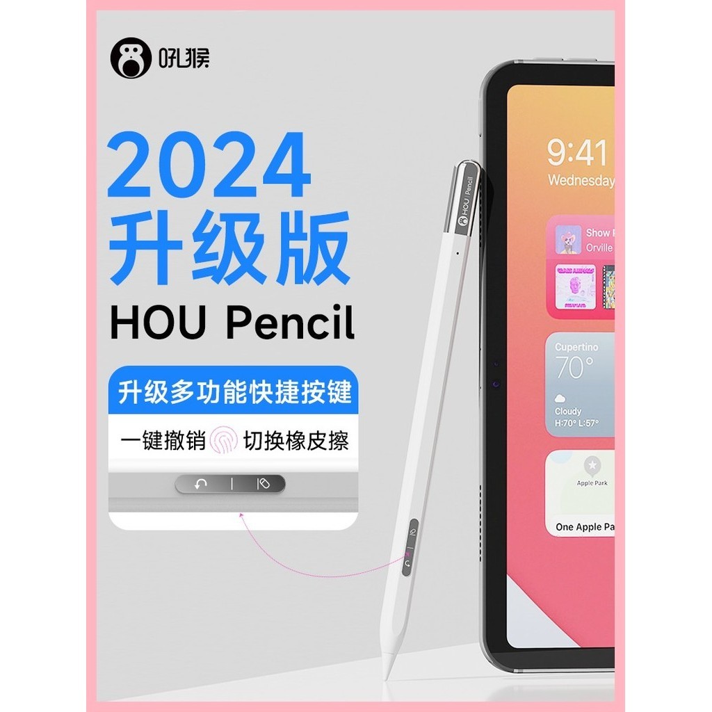吼猴apple pencil（USB-C）電容筆適用蘋果ipad觸控筆平板apple pencil一代ipad10代手寫