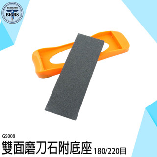 《利器五金》磨刀器 砥石 菜刀磨刀器 生活雜貨 粗麵細面 省力菜刀 GS008 日本菜刀 剁刀 水果刀 雙面磨刀石