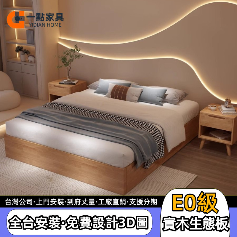 【一點家具旗艦店】台灣公司 訂製實木生態板榻榻米床架單人床架雙人床架收納床 無床頭床落地床無靠背小戶型日式多功能儲物床