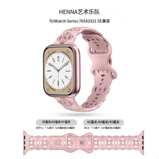 適用i/watch876手錶帶個性雕刻花紋鏤空通用矽膠錶帶腕錶運動