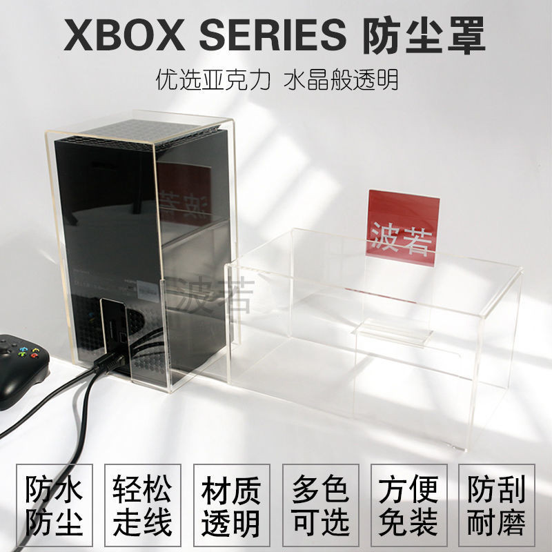 適用於微軟Xbox Series S/X主機防塵罩 XSS XSX 遊戲主機亞克力罩