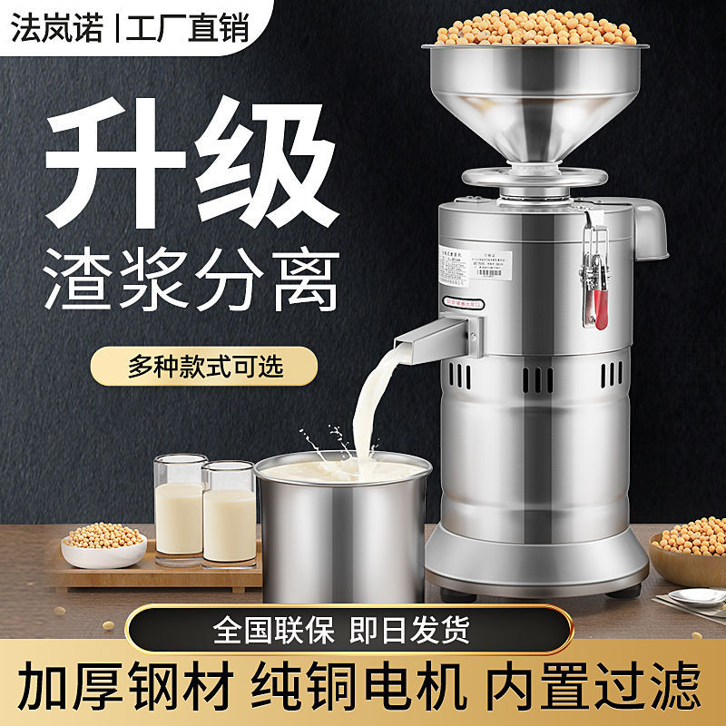 (/促銷活動中-）法嵐諾豆漿機商用渣漿分離早餐店用豆腐機大容量全自動免濾磨漿機