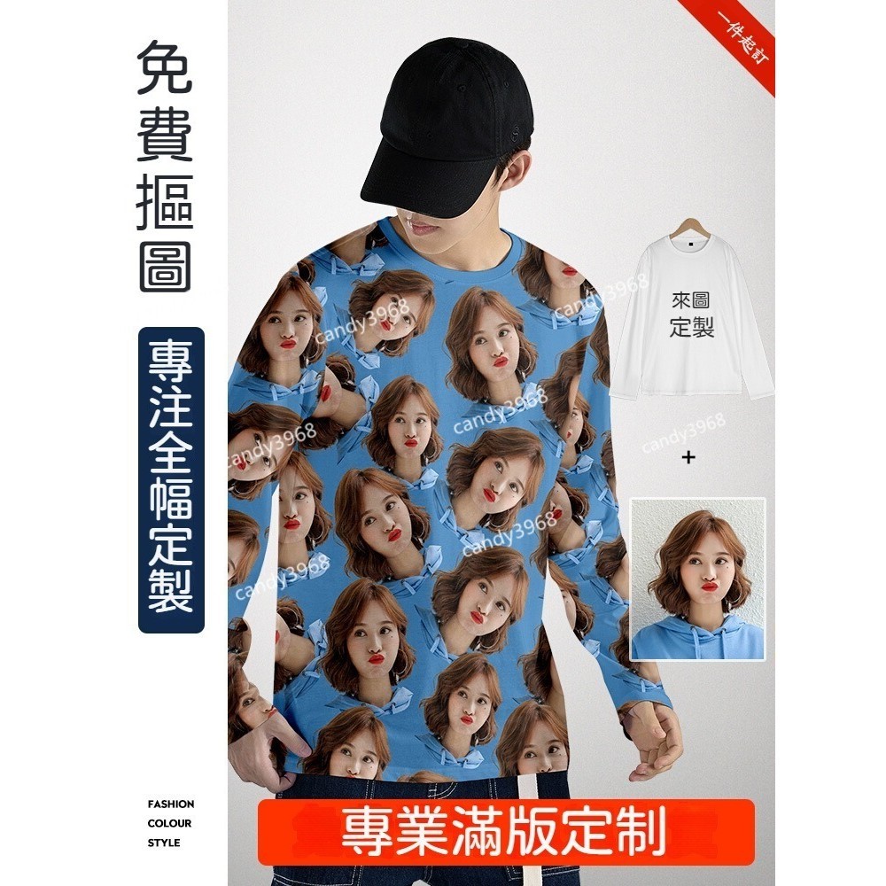 客製~滿版 衣服長袖t恤全幅滿印照片人臉頭像情侶惡搞笑 客製化衣服 訂做衣服 團服訂製 客制衣服 客制化衣服 客製化衣服