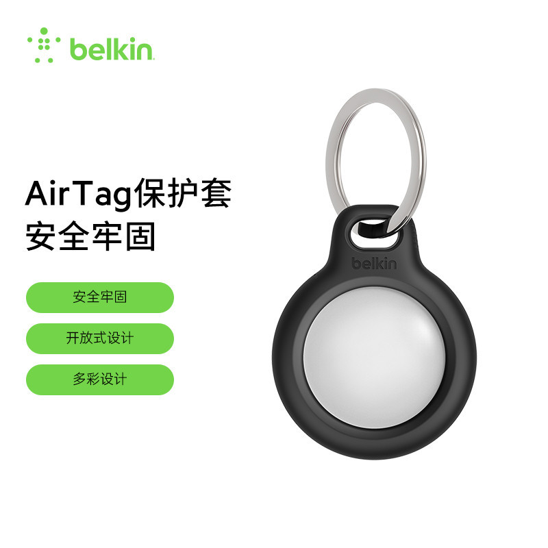 Belkin貝爾金AirTag保護套官網同款適用於蘋果防丟器鑰匙扣/掛繩