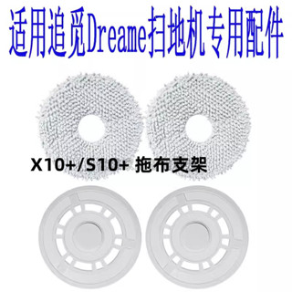 追覓掃地機器人 拖布 抹布支架 小米X10+/S10+米家全能掃拖一件式機器人 B101CN 追覓S10/S10 Pro