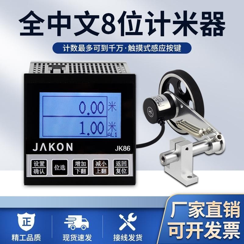 【測量】計米器滾輪式高精度記米器電子數顯自動感應JK86碼錶編碼器控製器 NDHA