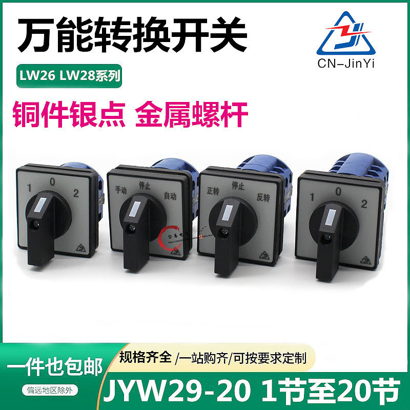 金易轉換開關JYW29-20 D101D202D303D404三檔雙電源切換LW26LW28