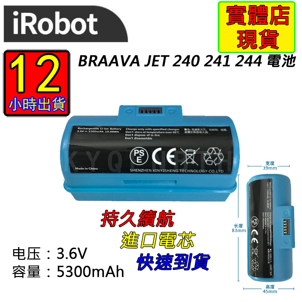 12h出貨第三代 iRobot Braava Jet 240 241 244 電池 拖地機 擦地機 抹布