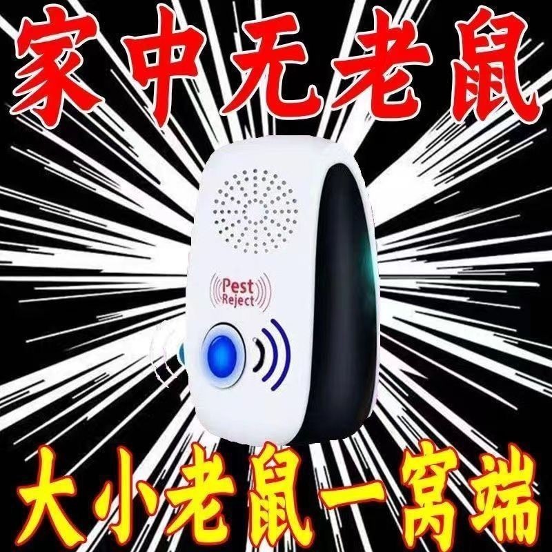 【小紅書衕款】超聲波電子䮠蚊䮠鼠神器傢用捕鼠器插電滅蚊滅鼠䮠蟲老鼠科技#3.24fx