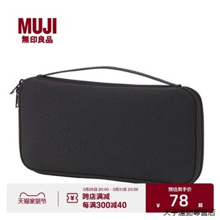 無印良品收納包MUJI聚酯纖維護照盒實用