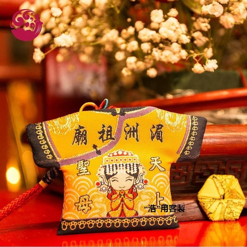 【客製化】【小神衣】湄洲媽祖廟祈福平安符袋 小神衣 隨身車吊飾 已過香火 可訂製