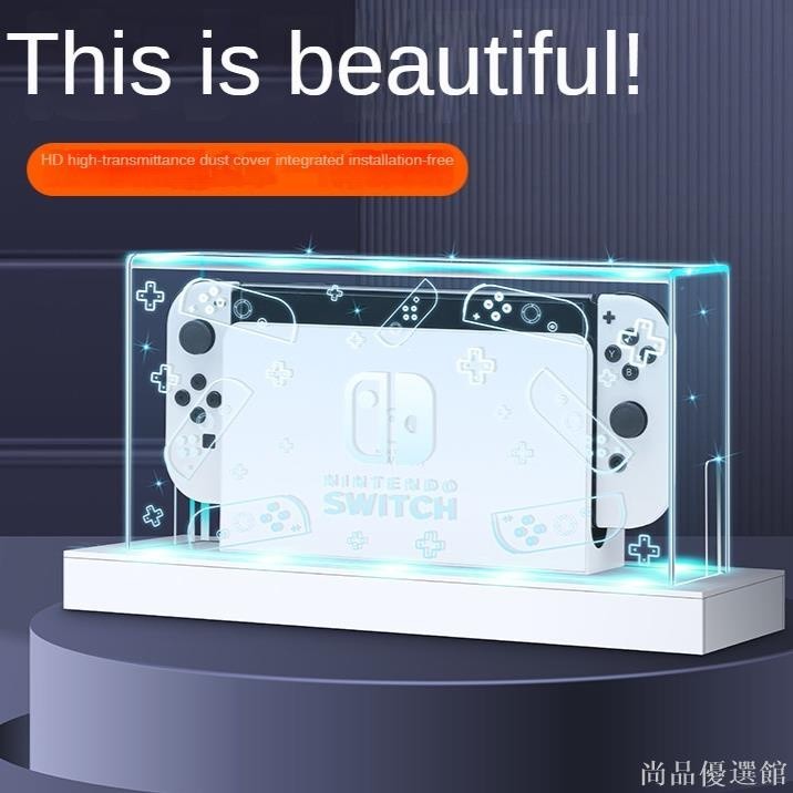 【尚品】任天堂 Nintendo Switch/oled 開關亞克力主機外殼 oled 保護套防塵罩發光底盒