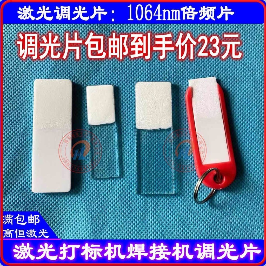 雷射打標機調光片切割機顯光倍頻片焊接機雷射調光神器紅外光配件