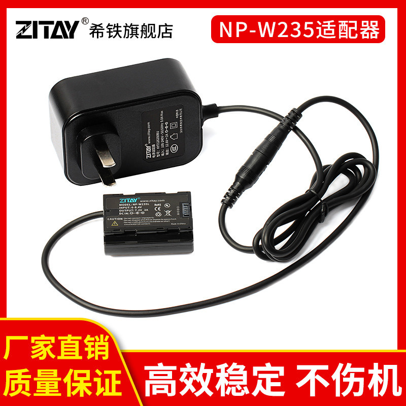 希鐵富士NP-W235微單xh2/xh2s相機模擬假電池XT4直播適配器AD12