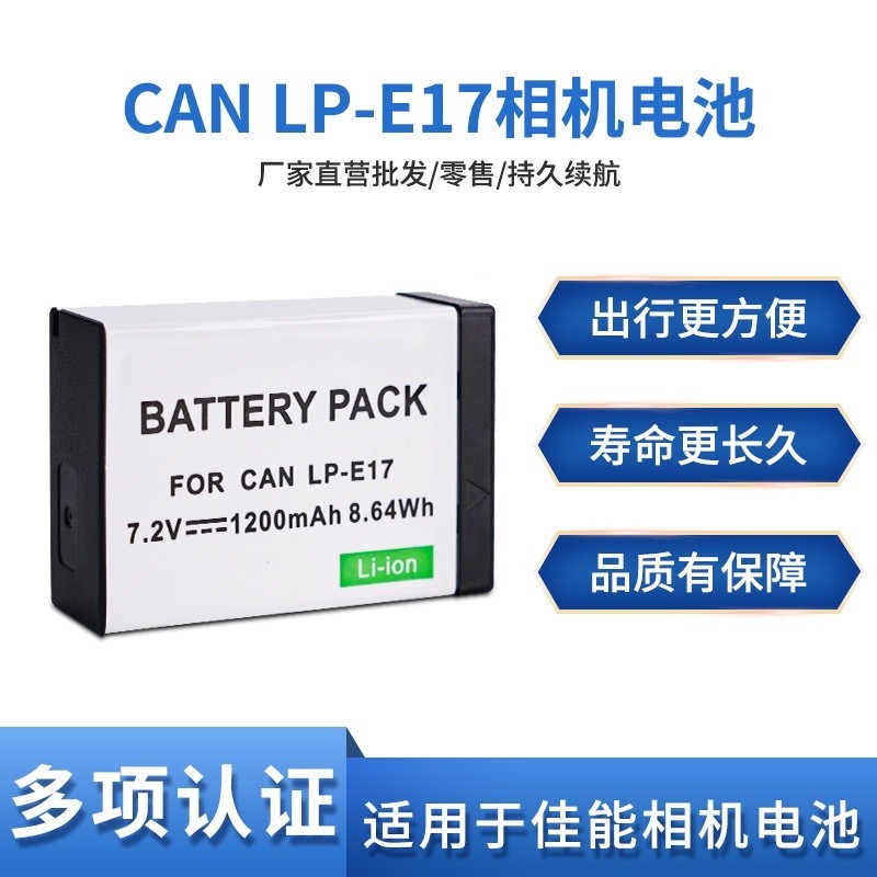 LP-E17電池適用佳能相機EOS 750D 760D 800D 850D M6