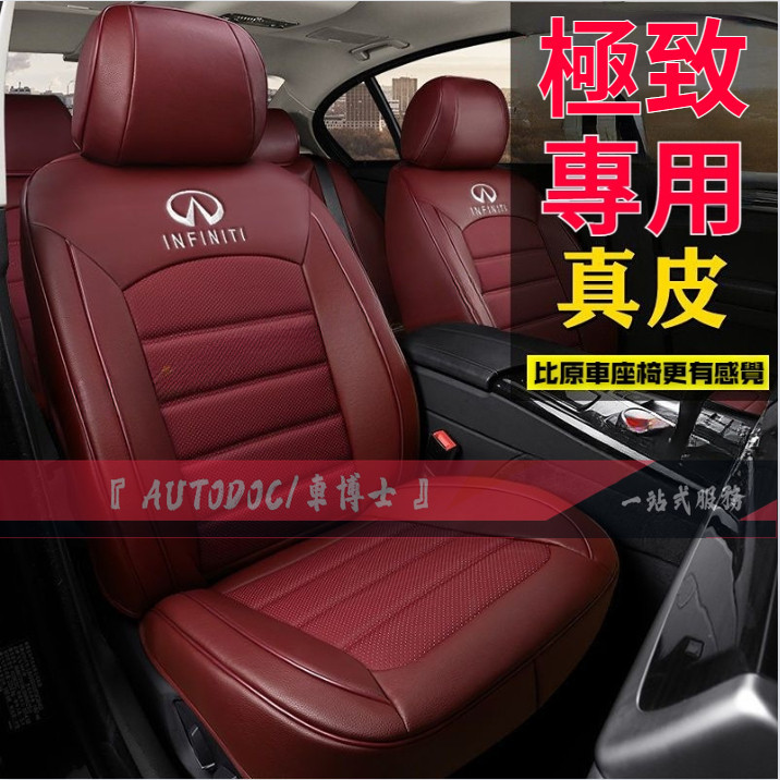 Infiniti 極致專用座墊定制 汽車坐墊  座套保護墊 汽車座椅套 QX55 QX50 Q50 Q60 Q70 座墊