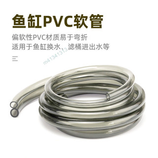 購滿99出貨【品質保固】魚缸PVC水管 軟管 牛筋管換水管 過濾桶 進出水管 家用澆花洗車矽膠管