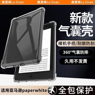 高品質現貨 鹿裡南適用亞馬遜paperwhite5432保護套kindle保護殼電子書平板