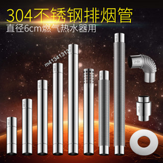 購滿99出貨 ✨臺灣熱銷✨ 燃氣熱水器配件 304不銹鋼排煙管 加厚排氣管 廢氣排風管 加長延長管
