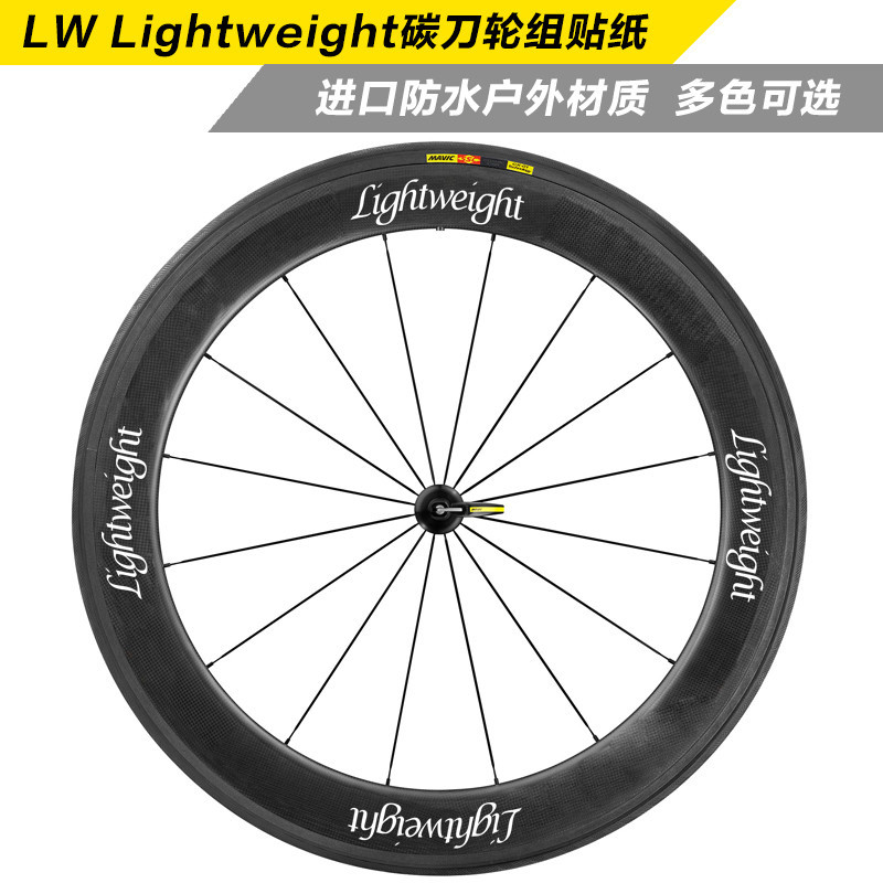 LW lightweight公路車碳刀圈輪組輪圈貼紙 防水防晒18色多種尺寸