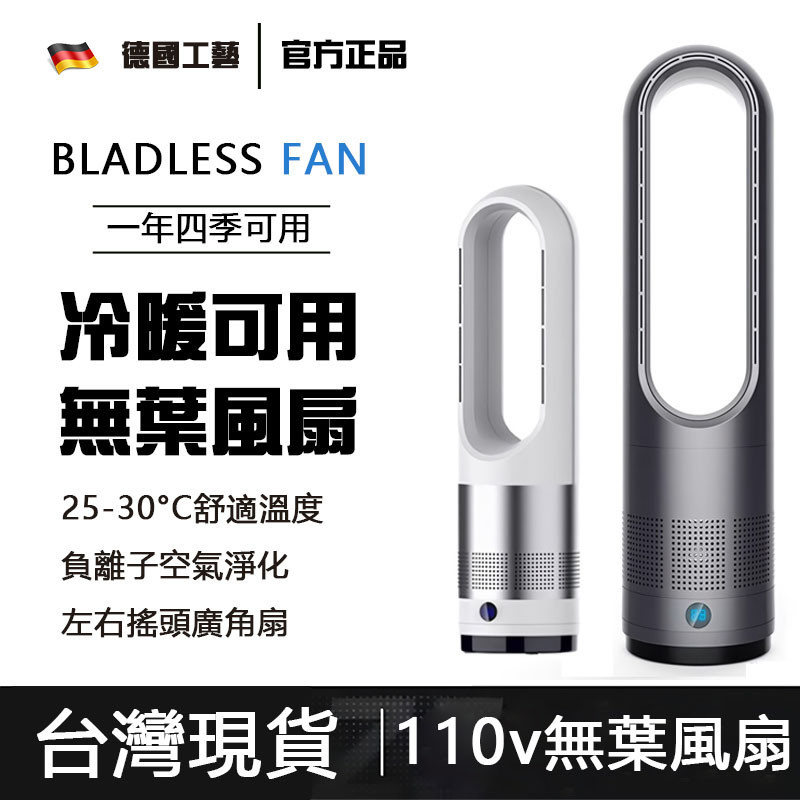 官方正品 冷暖兩用🔥46吋18吋無葉電風扇  靜音風扇  電風扇 空氣淨化循環扇 遙控風扇 無葉風扇 旋環扇 電扇