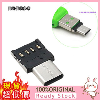 [三福] OTG轉接頭Type C 轉接頭USB轉換頭 Type-C轉usb