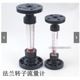 新品/優品PVC塑膠法蘭式轉子流量計浮子法蘭塑管流量計水處理筦道流量計可開票la
