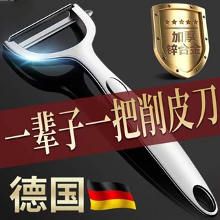 德國不鏽鋼削皮器廚房刨刀神器 70TP