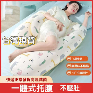 【免運！】孕婦護腰枕 U型枕午睡枕 側臥枕 腰枕 月亮枕可拆洗靠墊 多功能枕 護腰孕婦枕哺乳枕 孕期託腹 孕婦睡覺神