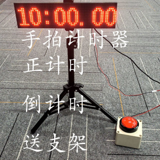 手拍計時器計時倒計時器LED計時器帶支架