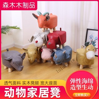 ✨可開發票#動物凳子科技佈大象兒童小凳子客廳茶幾網紅凳實木換鞋凳可愛矮凳#LULU
