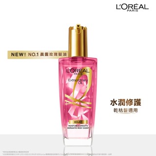 LOREAL PARIS巴黎萊雅 金緻護髮精油玫瑰精華（100ml） (包裝隨機)