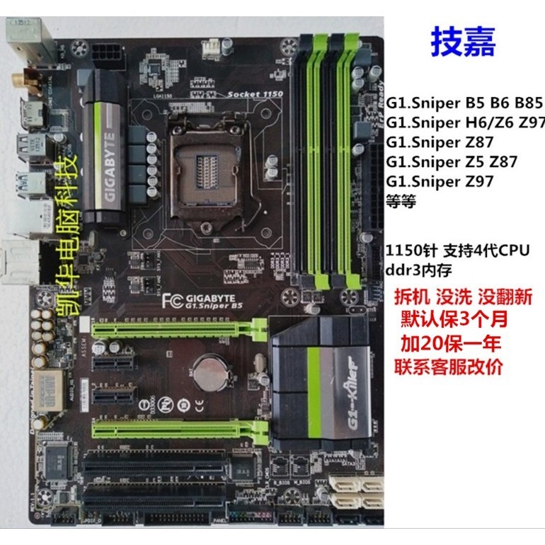 【現貨 保固】Gigabyte/技嘉 G1.Sniper B5/ B85/z87/ z97主板 1150針 H6 B6