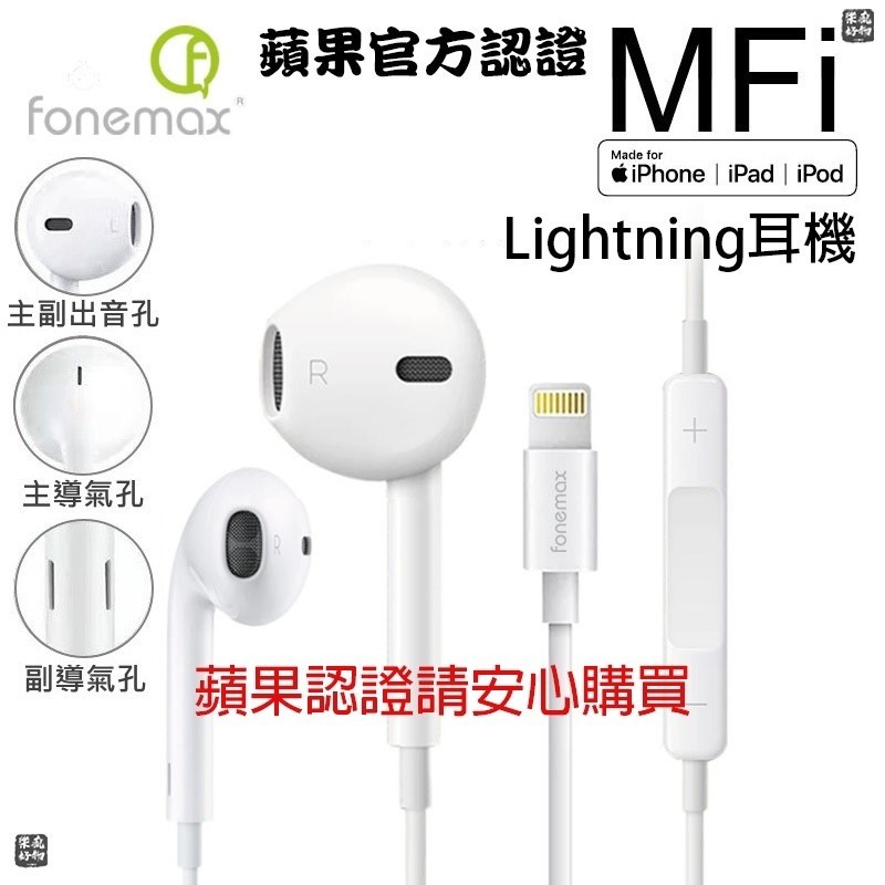 【Mr.JP小舖】現貨 MFi線控耳機 蘋果原廠認證 MFi 音質好 相容性高 Lightning 耳機 有線耳機