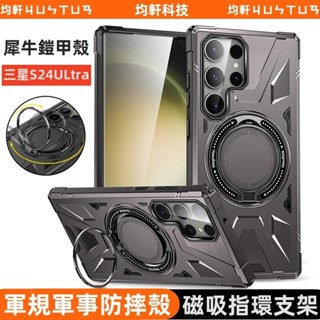 軍規鎧甲 磁吸支架殼 防摔殼 適用於 三星 S24 S23 S22 Ultra A54 A55 A35 手機殼 保護殼