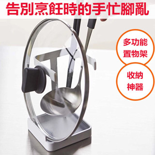 【現貨】廚房鍋蓋架 案板架 鍋蓋架 湯勺架 鍋具架 瀝水架 瀝油臺 廚房收納 多功能廚房收納架 廚房置物架 廚房收納架