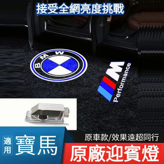 BMW寶馬專用全車係 原廠迎賓燈 寶馬迎賓燈 寶馬車門照地燈 車門燈 汽車迎賓燈 汽車led鐳射投影燈 寶馬鐳射投影燈