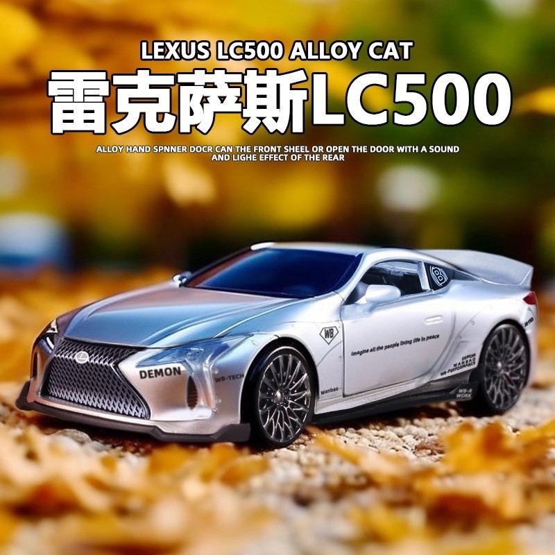 雷克薩斯模型車 1:32 仿真 凌志 Lexus LC500模型 合金回力車 聲光玩具車  玩具車模型 兒童玩具車