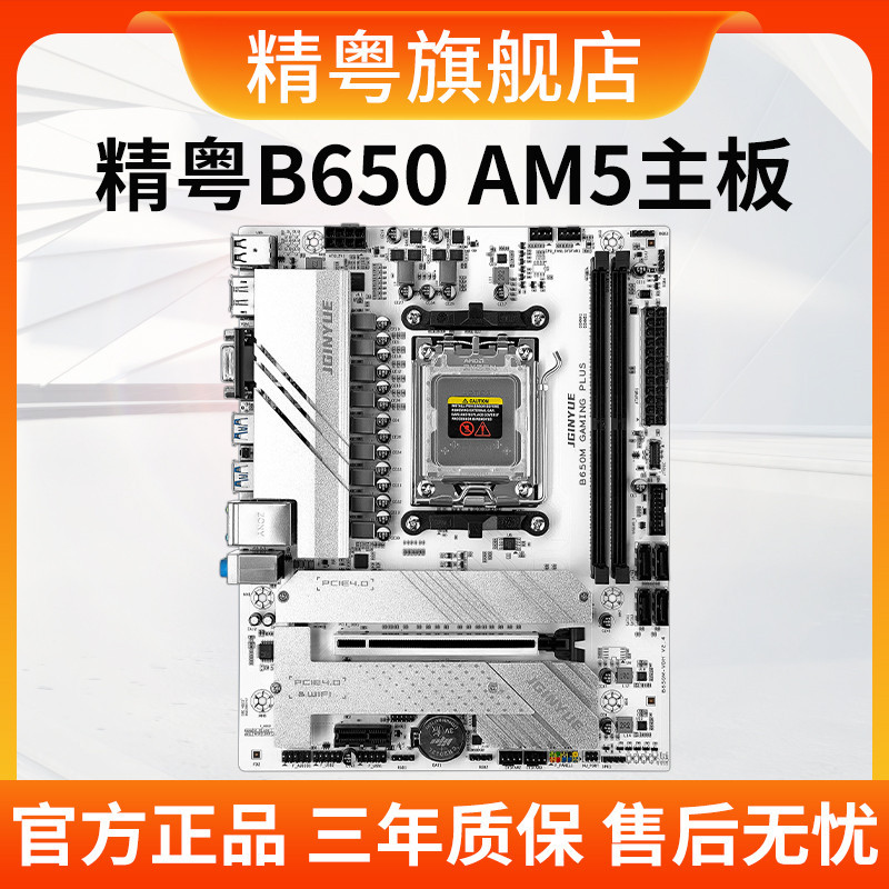 精粵B650主板DDR5內存AM5電腦11相供電支持AMD 7600X/7700/7500F
