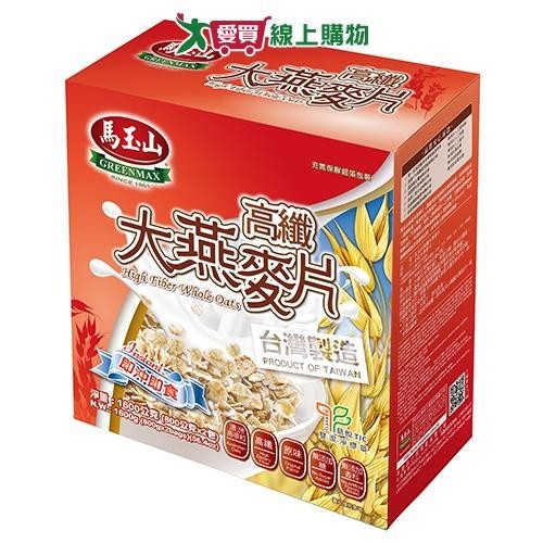 馬玉山 高纖大燕麥片(1600G)【愛買】