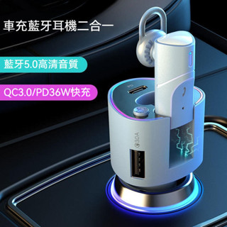 V16二合一汽車充電器 送耳機 可語音控制 QC3.0快充 PD快充 汽車藍芽通話器 汽車快充 車用充電器 車用快充