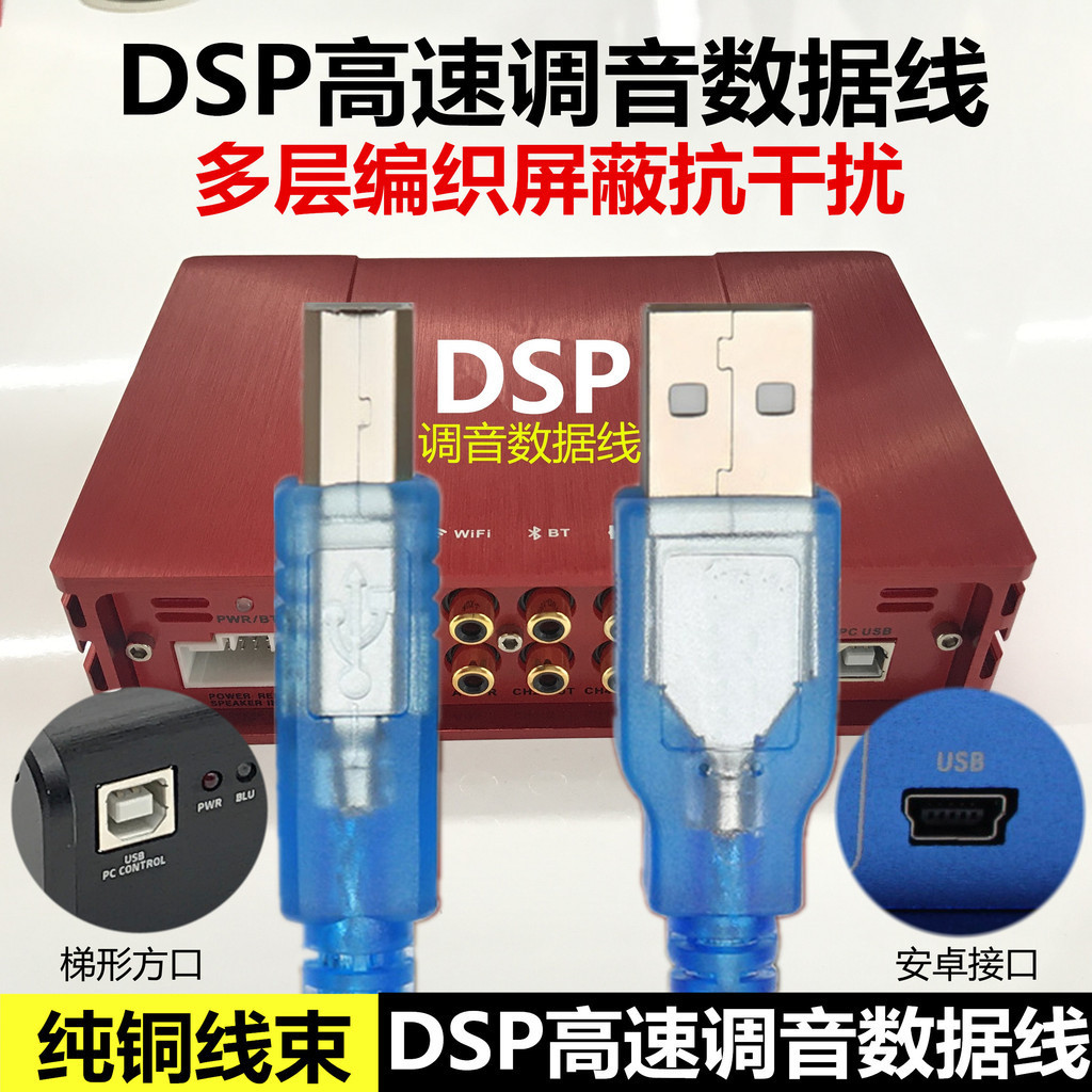 快速出貨 汽車音響DSP調音數據線音頻處理器電腦調音USB純銅屏蔽數據連接線