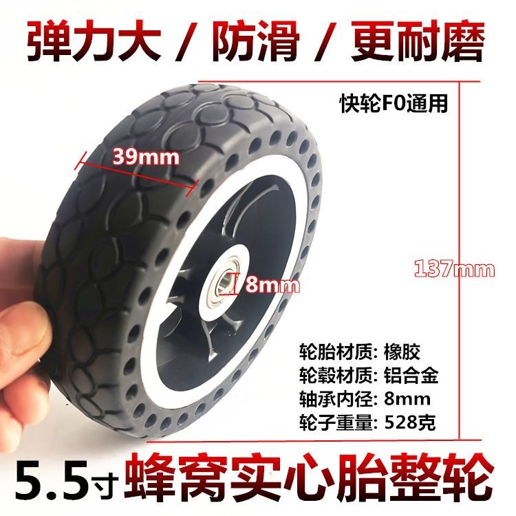 5.5寸FO0電動滑板車輪胎5.5X1.5蜂窩實心胎5.5*2橡膠實心輪胎配件
