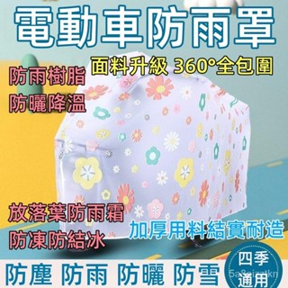摩託車 用雨衣 防雨 防塵 摩託車罩 通用 擋雨 電動車 防雨罩 電瓶車套 PEVA 電動車車衣 機車雨衣 車衣 防日曬
