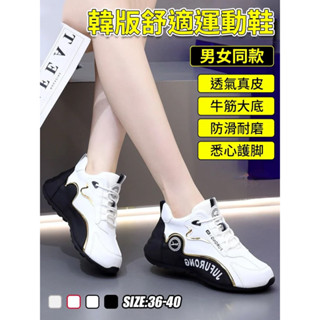 男女同款韓版舒適運動鞋 防滑皮增高老爹鞋休閒鞋