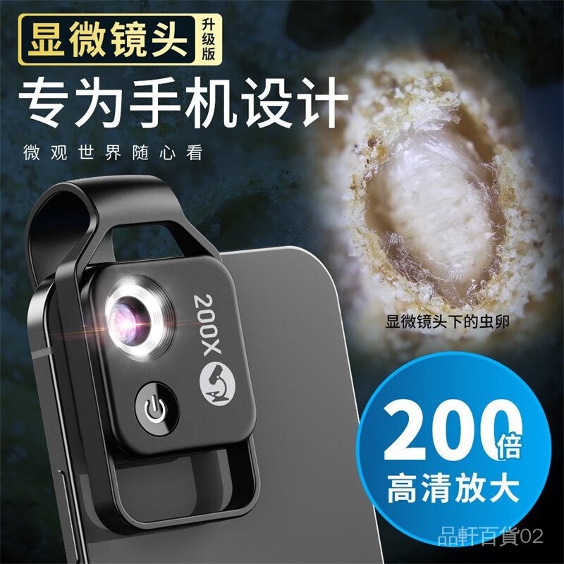 apexel200倍微距外置攝像頭帶LED專業珠寶玉石鑑定拍照科學實驗高清手機顯微鏡頭蘋果安卓通用 200倍手機鏡頭顯微