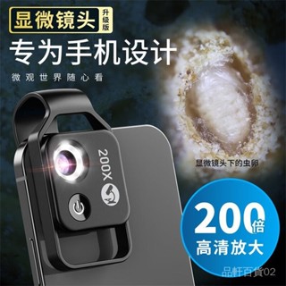 apexel200倍微距外置攝像頭帶LED專業珠寶玉石鑑定拍照科學實驗高清手機顯微鏡頭蘋果安卓通用 200倍手機鏡頭顯微