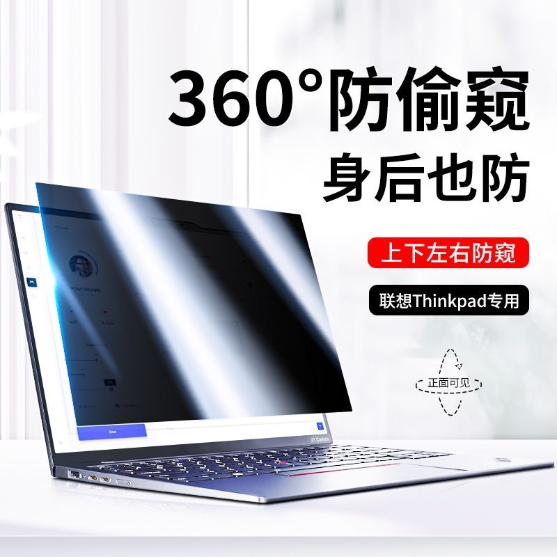 筆記本x390T14s貼膜360度防窺膜x13螢幕防偷窺聯想Thinkpad電腦