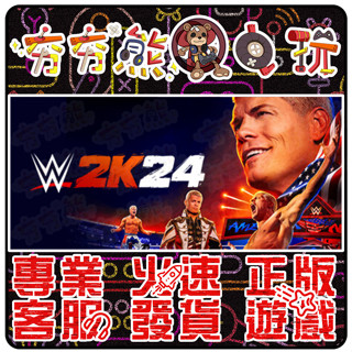 【夯夯熊電玩】 PC 美國勁爆職業摔角 WWE 2K WWE2K24 2K23 22 STEAM 版(數位版)